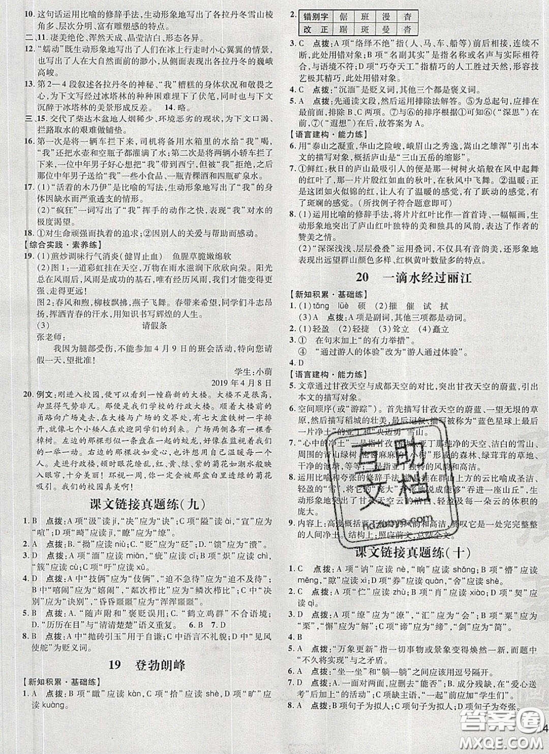 2020榮德基點(diǎn)撥訓(xùn)練八年級語文下冊人教版答案