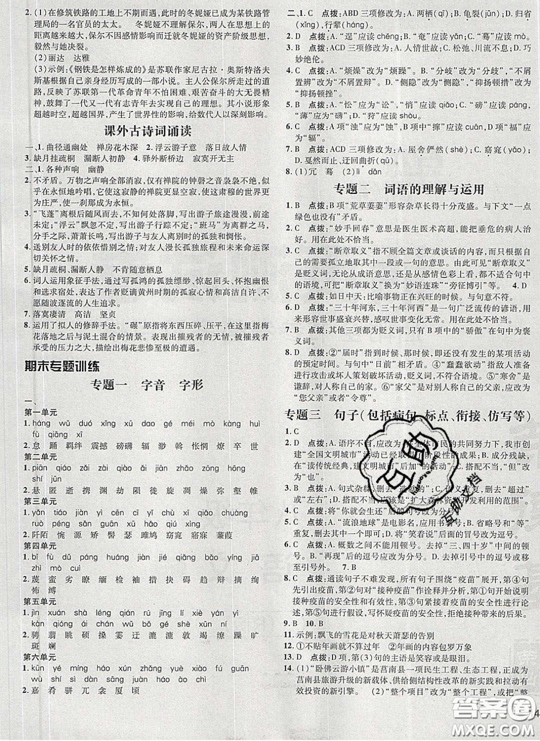 2020榮德基點(diǎn)撥訓(xùn)練八年級語文下冊人教版答案