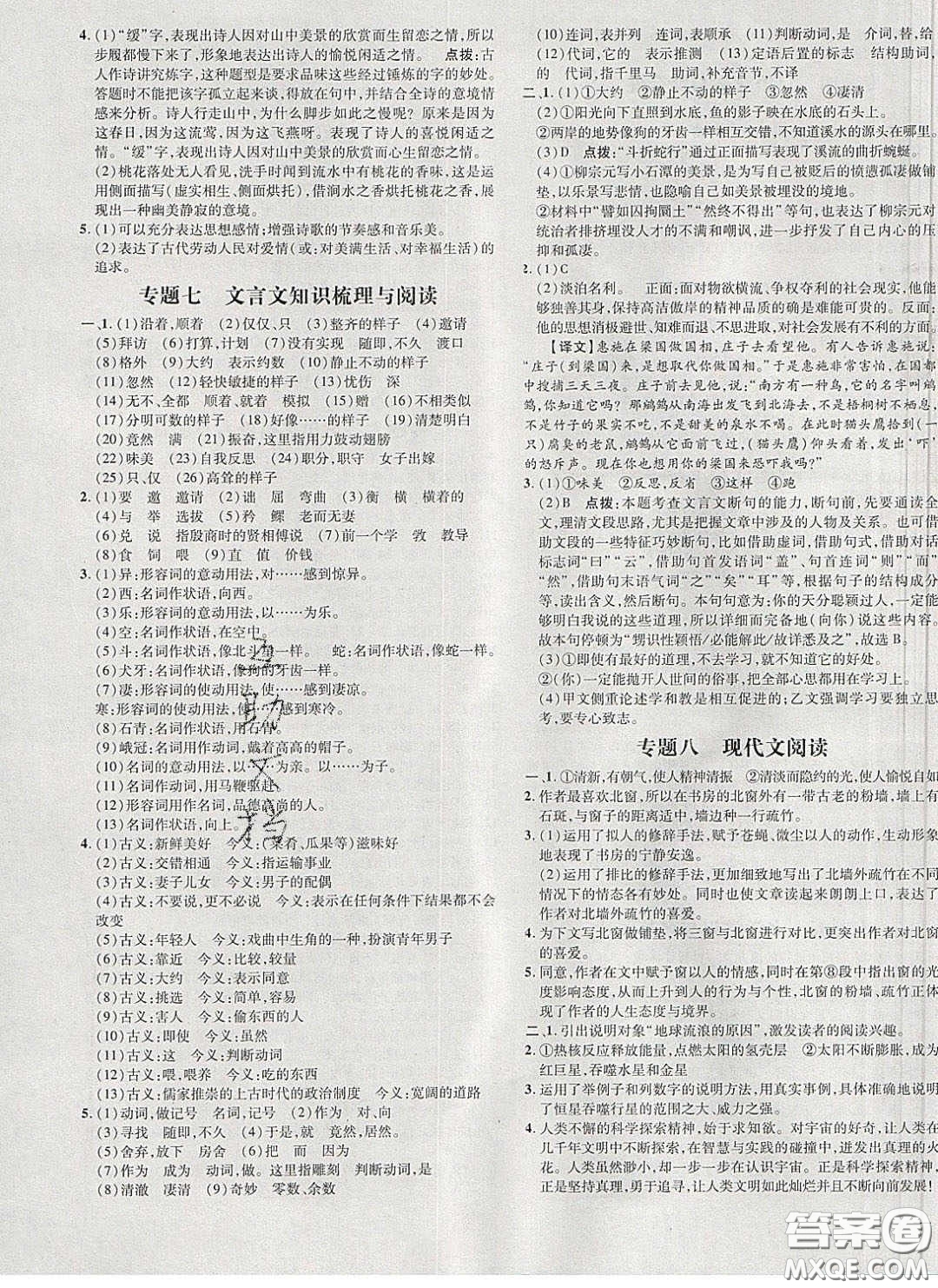 2020榮德基點(diǎn)撥訓(xùn)練八年級語文下冊人教版答案