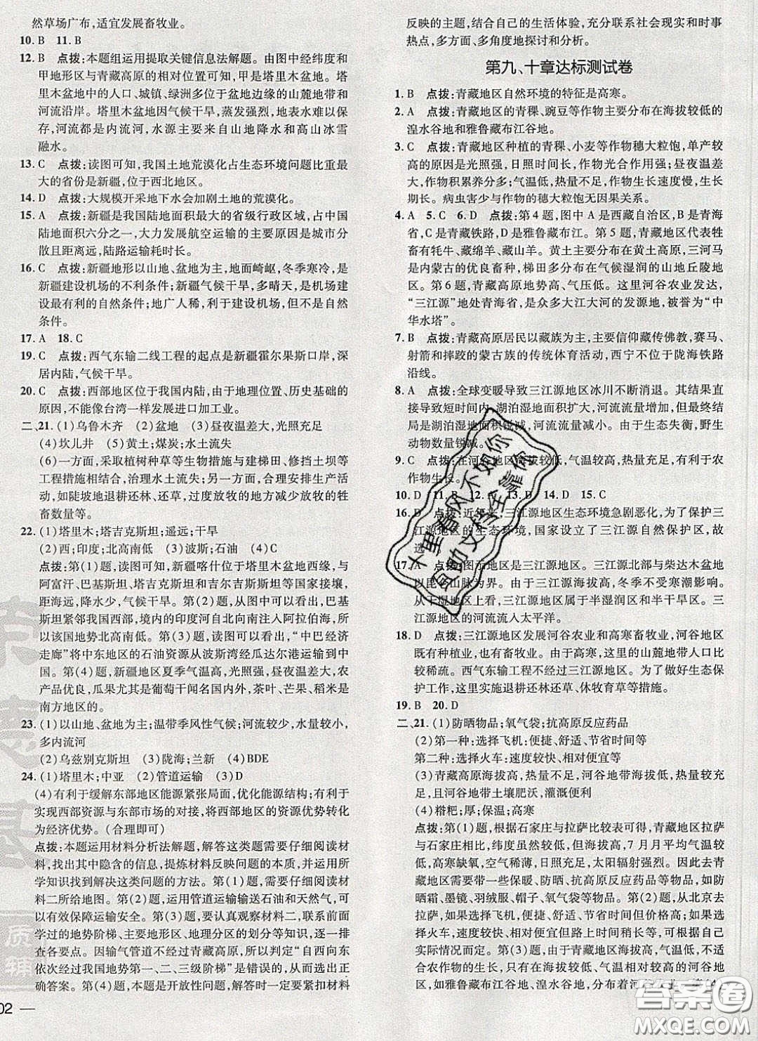 2020榮德基點撥訓(xùn)練八年級地理下冊人教版答案