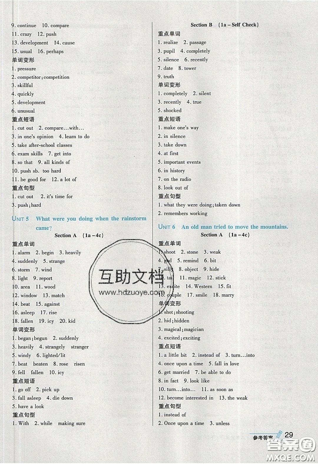 2020榮德基點(diǎn)撥訓(xùn)練八年級(jí)英語下冊(cè)人教版答案