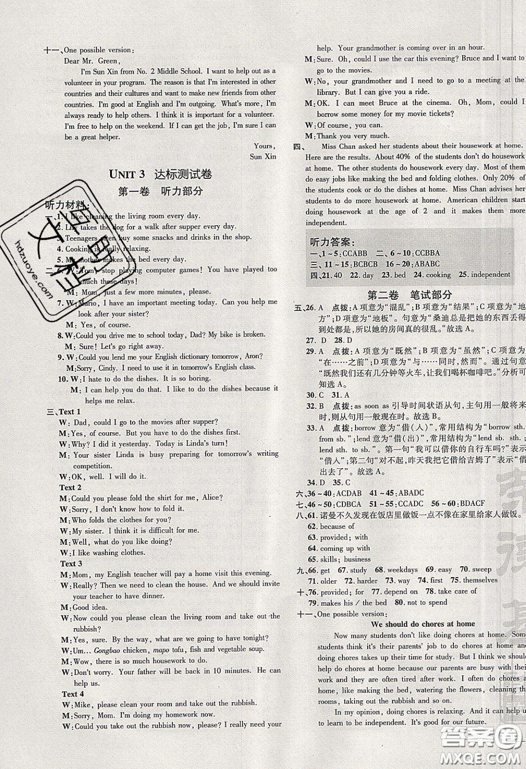 2020榮德基點(diǎn)撥訓(xùn)練八年級(jí)英語下冊(cè)人教版答案