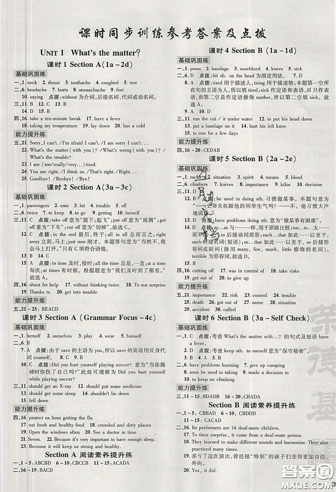 2020榮德基點(diǎn)撥訓(xùn)練八年級(jí)英語下冊(cè)人教版答案