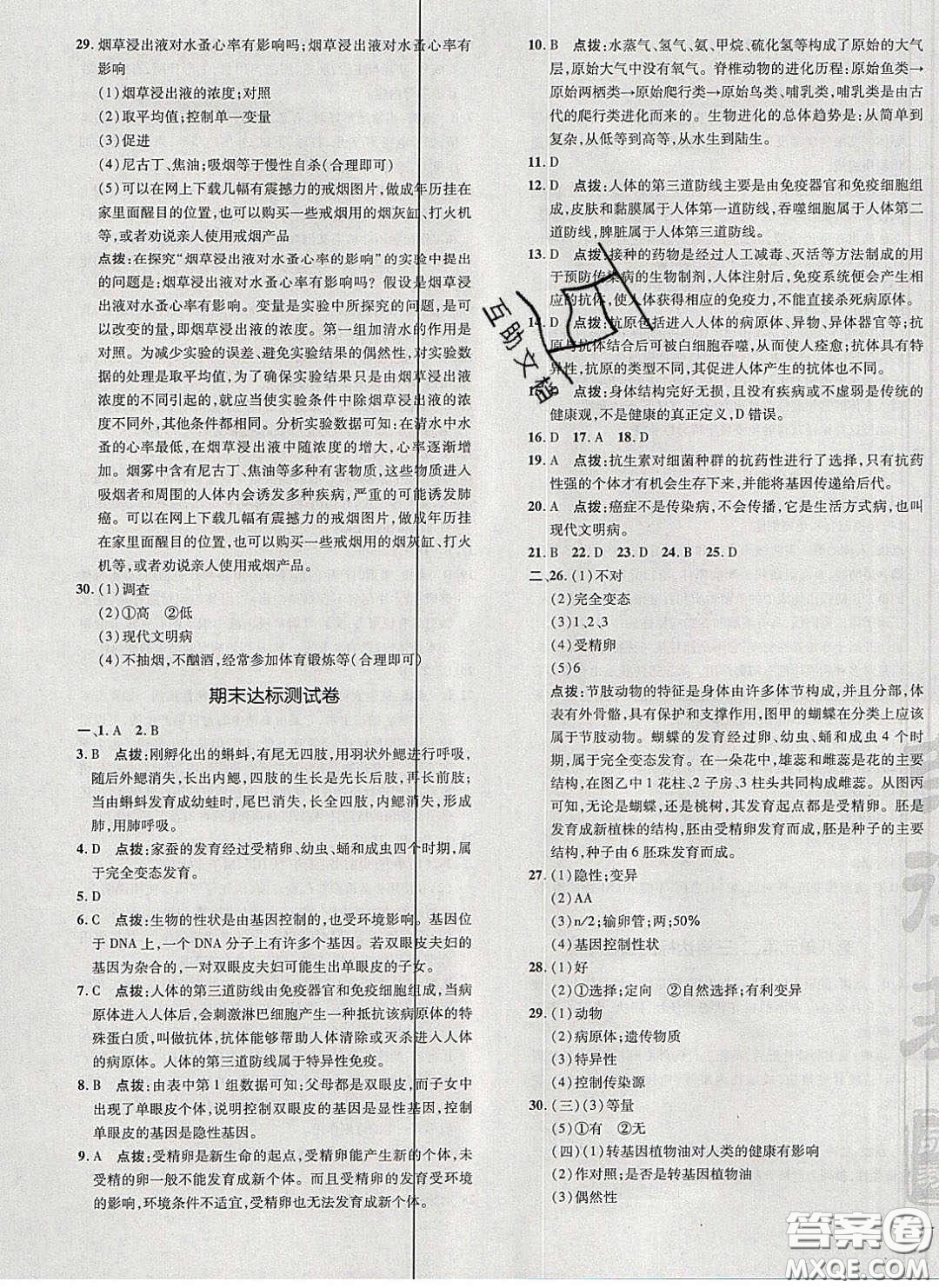 2020榮德基點(diǎn)撥訓(xùn)練八年級(jí)生物下冊(cè)人教版答案