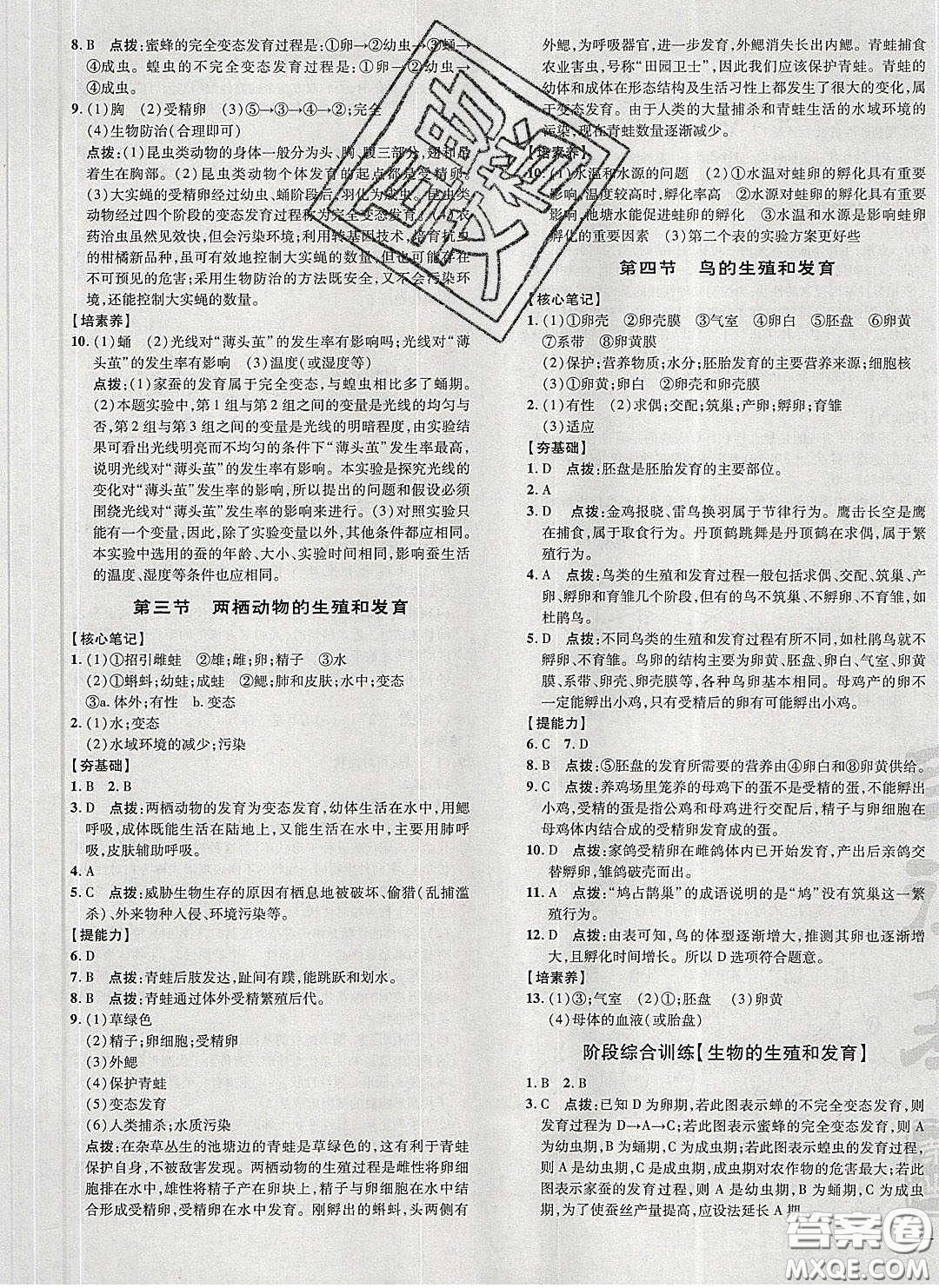 2020榮德基點(diǎn)撥訓(xùn)練八年級(jí)生物下冊(cè)人教版答案