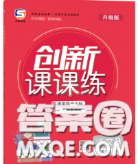 西安出版社2020新版三甲文化創(chuàng)新課課練三年級語文下冊人教版答案