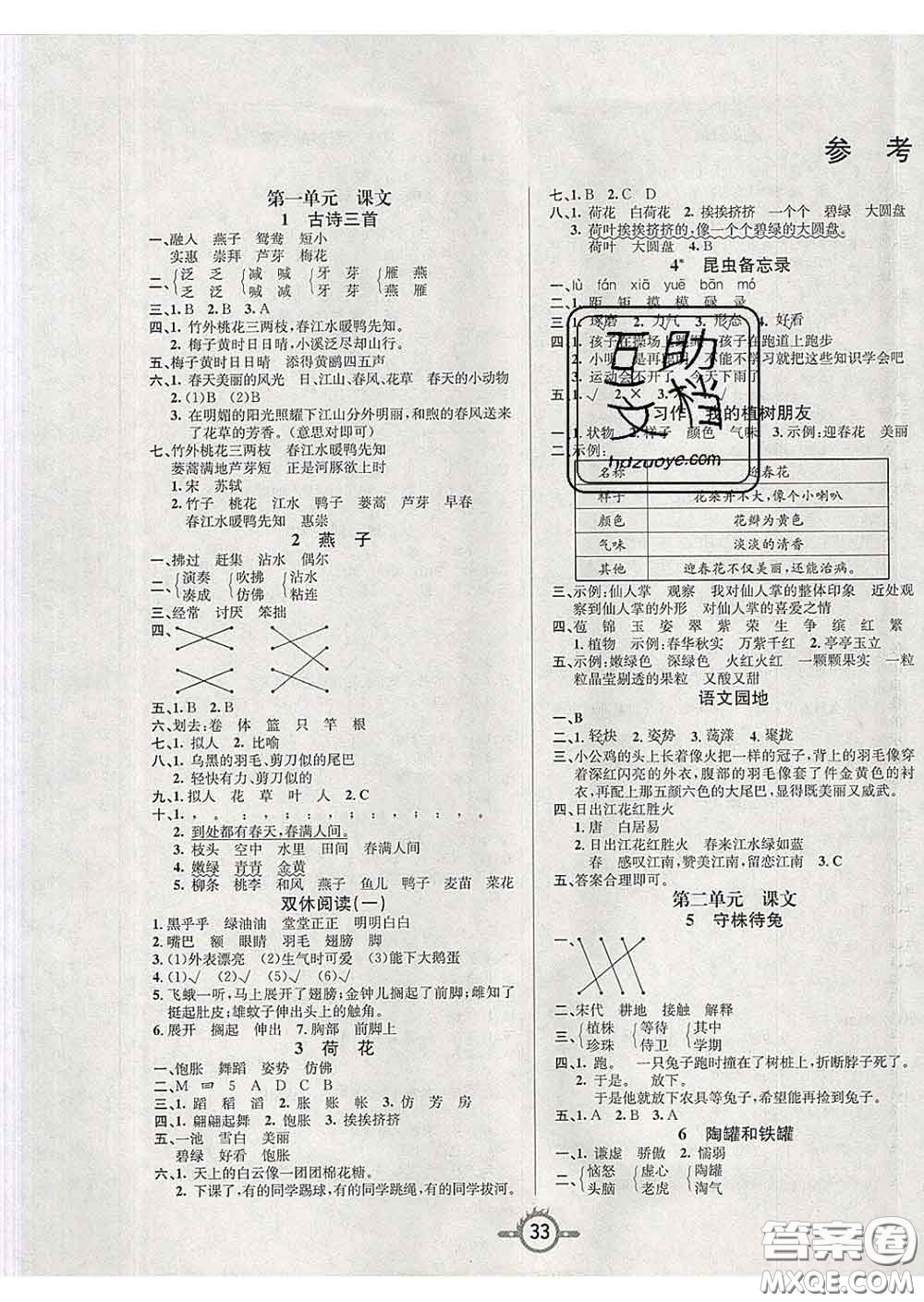 西安出版社2020新版三甲文化創(chuàng)新課課練三年級語文下冊人教版答案