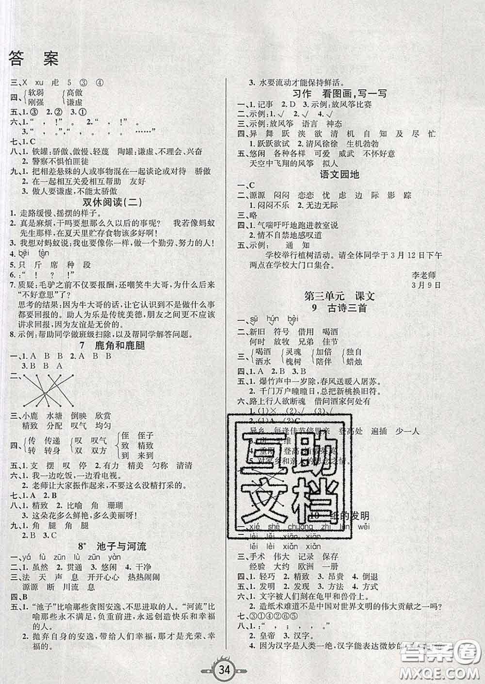 西安出版社2020新版三甲文化創(chuàng)新課課練三年級語文下冊人教版答案