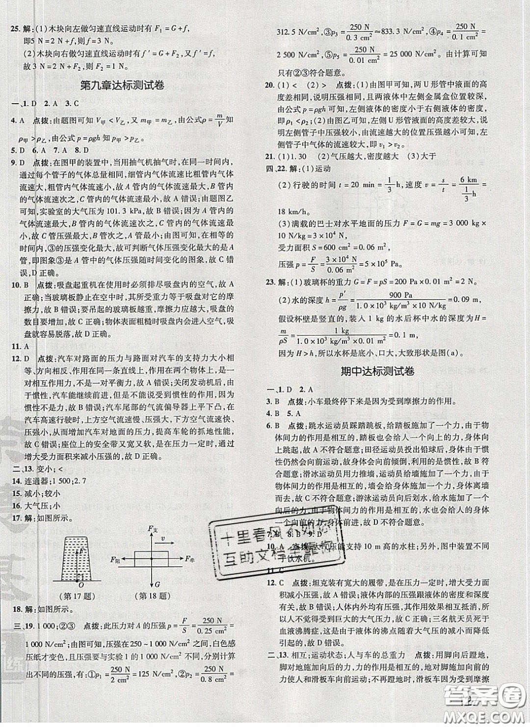 2020榮德基點(diǎn)撥訓(xùn)練八年級(jí)物理下冊(cè)人教版答案