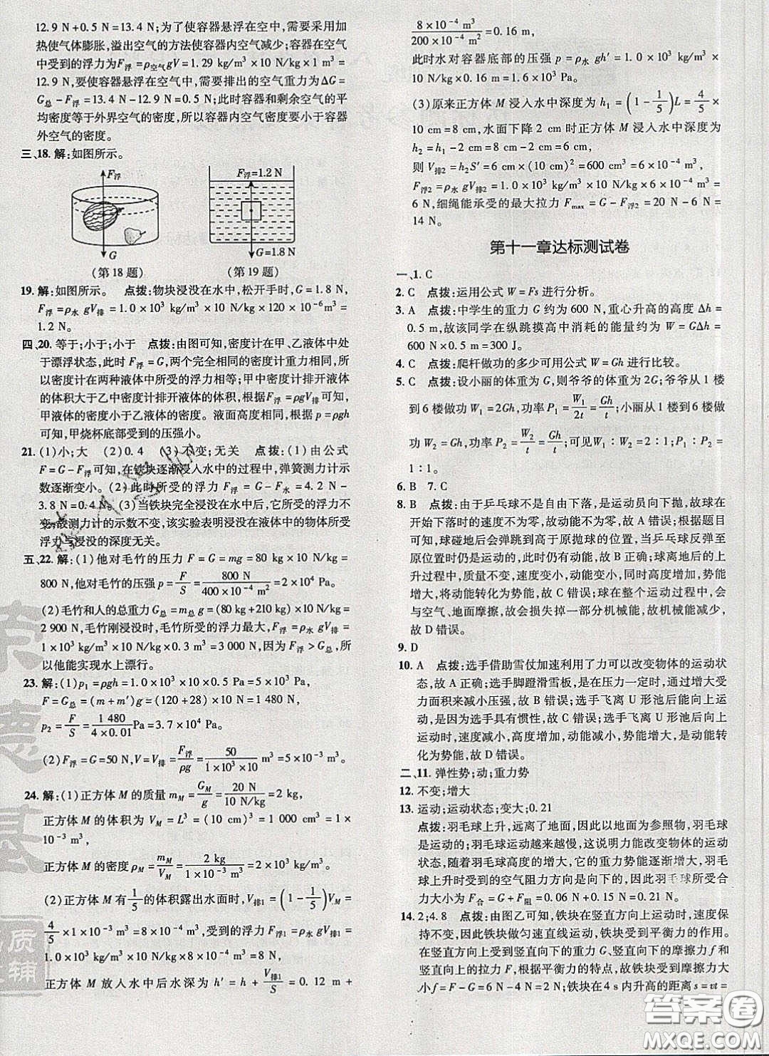 2020榮德基點(diǎn)撥訓(xùn)練八年級(jí)物理下冊(cè)人教版答案