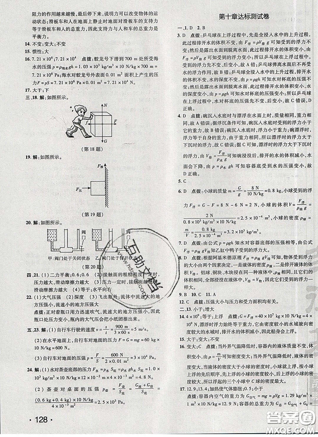 2020榮德基點(diǎn)撥訓(xùn)練八年級(jí)物理下冊(cè)人教版答案