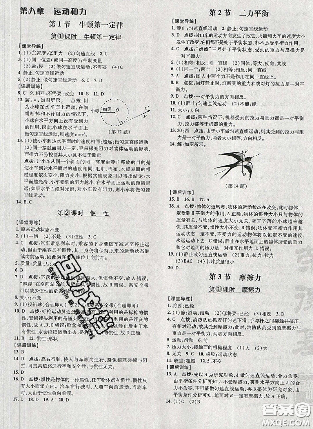 2020榮德基點(diǎn)撥訓(xùn)練八年級(jí)物理下冊(cè)人教版答案