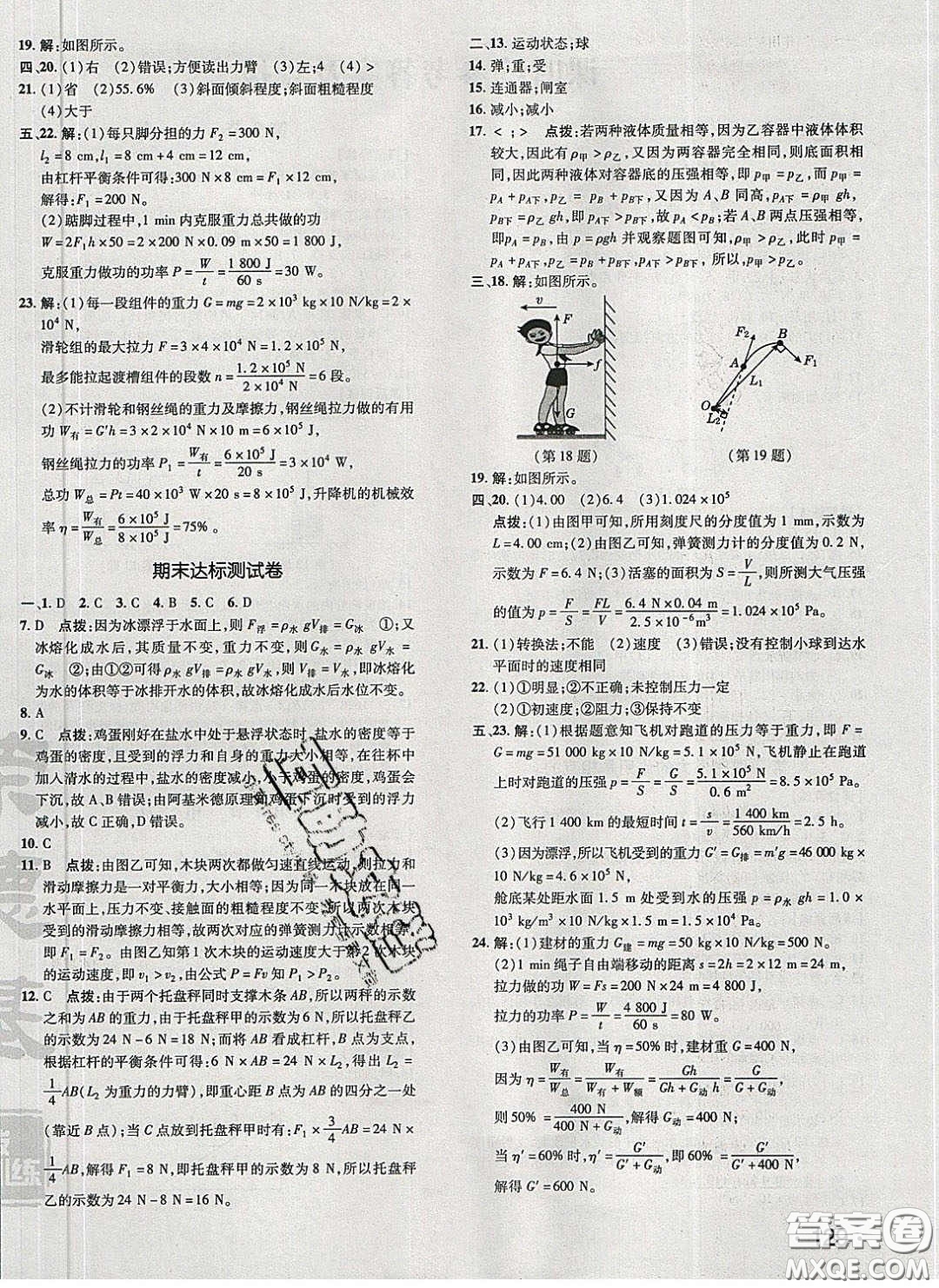 2020榮德基點(diǎn)撥訓(xùn)練八年級(jí)物理下冊(cè)人教版答案