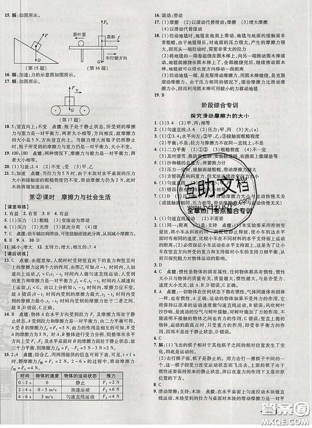 2020榮德基點(diǎn)撥訓(xùn)練八年級(jí)物理下冊(cè)人教版答案