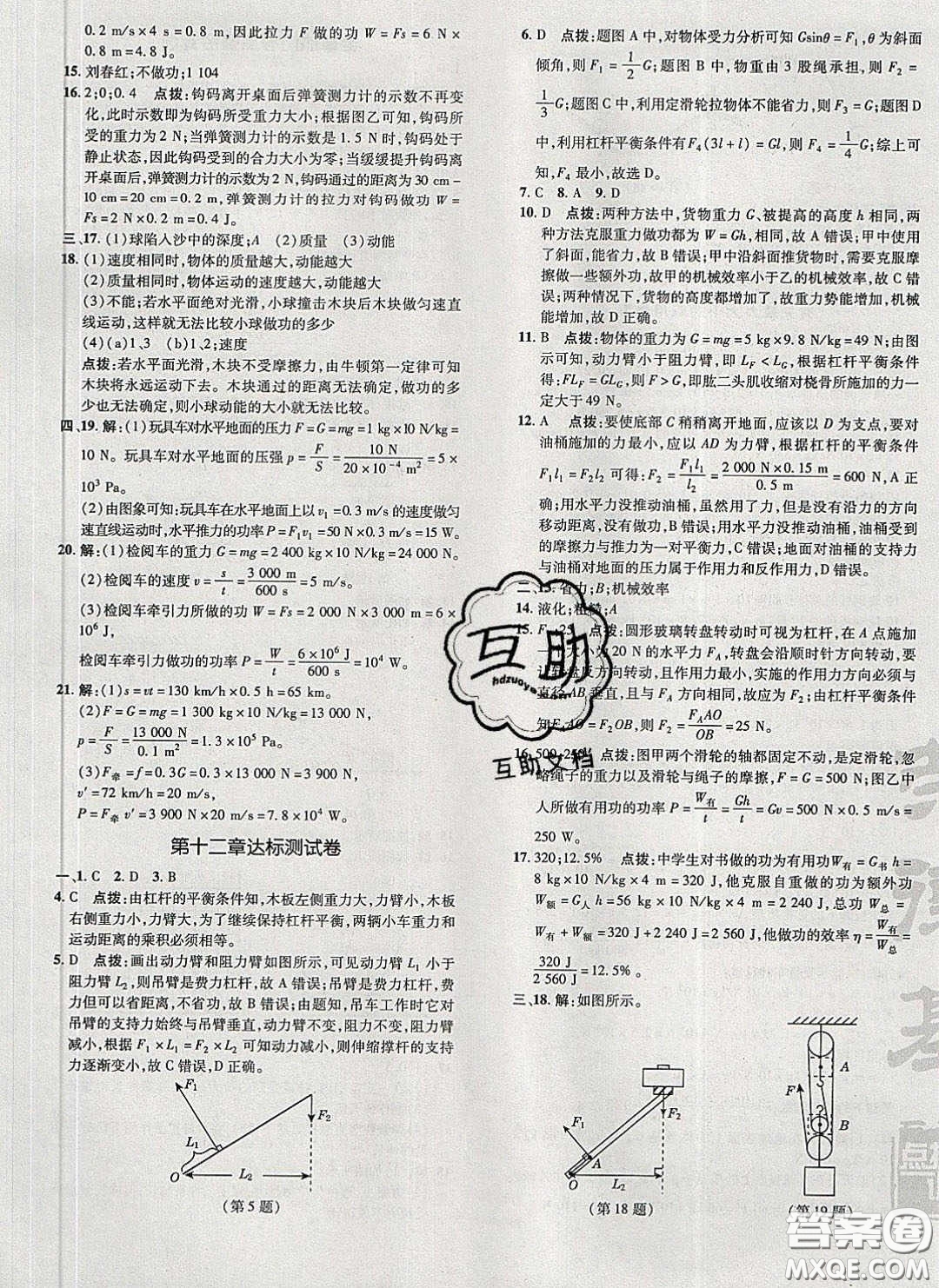 2020榮德基點(diǎn)撥訓(xùn)練八年級(jí)物理下冊(cè)人教版答案