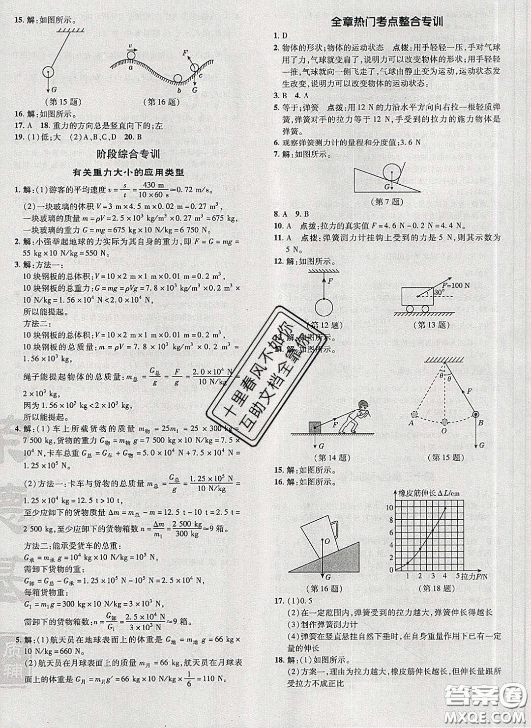 2020榮德基點(diǎn)撥訓(xùn)練八年級(jí)物理下冊(cè)人教版答案