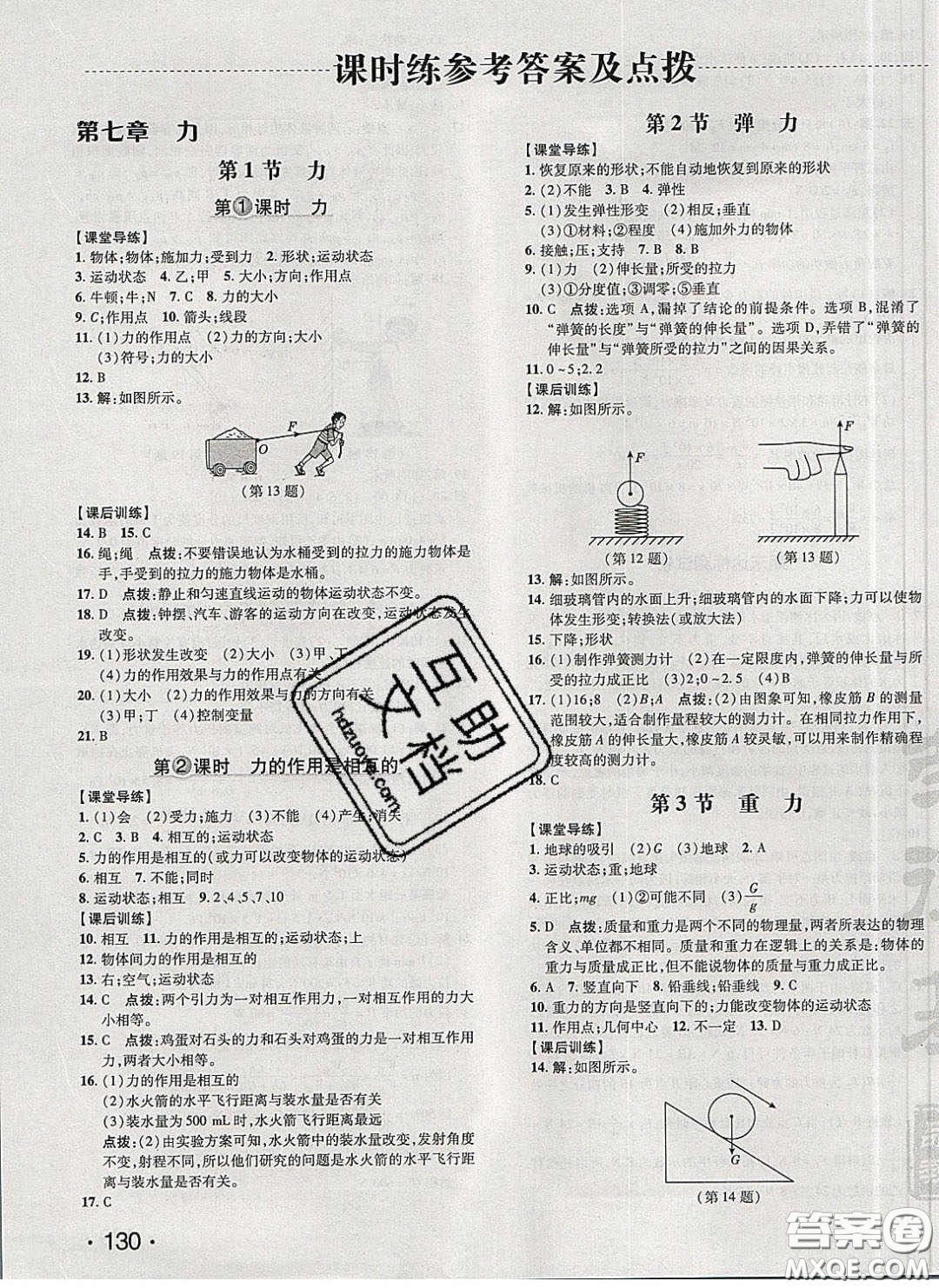 2020榮德基點(diǎn)撥訓(xùn)練八年級(jí)物理下冊(cè)人教版答案