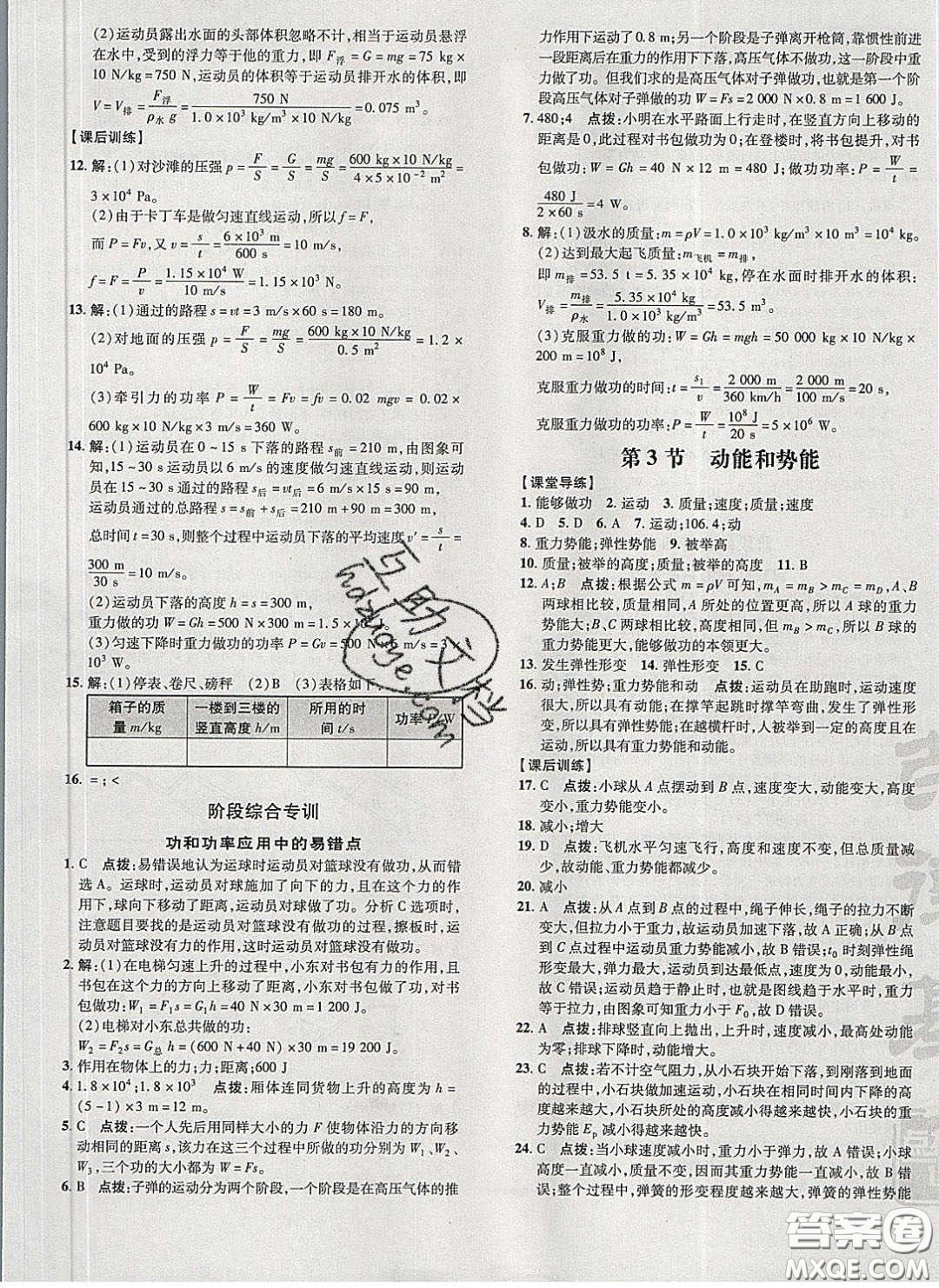 2020榮德基點(diǎn)撥訓(xùn)練八年級(jí)物理下冊(cè)人教版答案