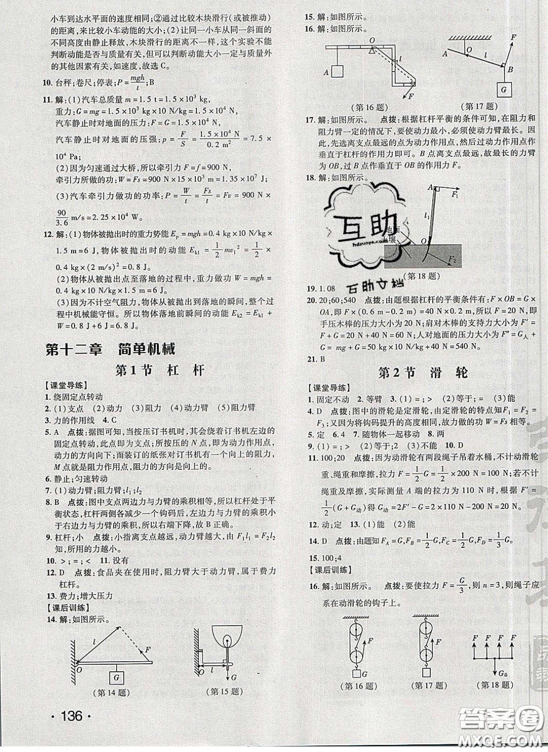 2020榮德基點(diǎn)撥訓(xùn)練八年級(jí)物理下冊(cè)人教版答案