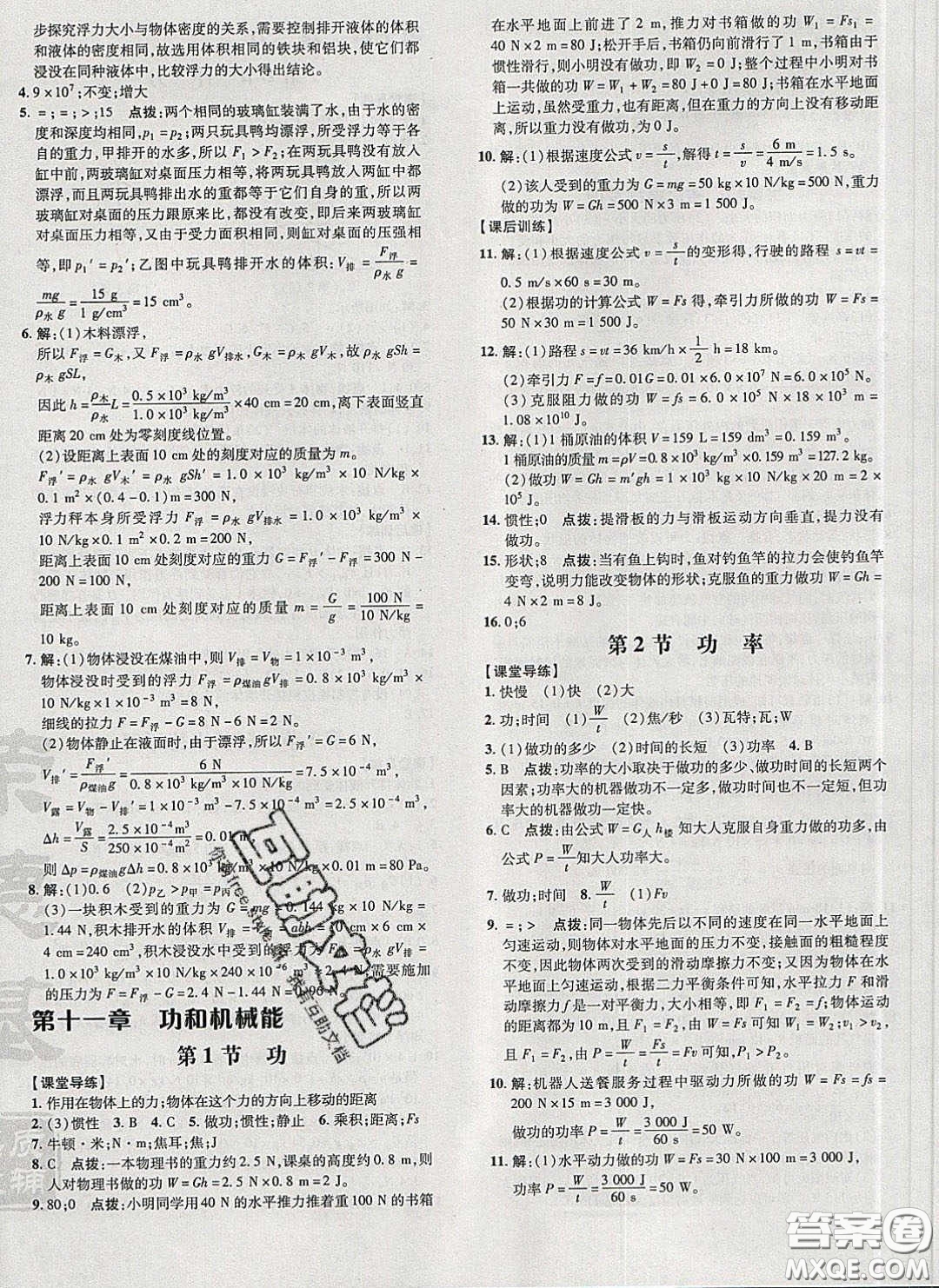 2020榮德基點(diǎn)撥訓(xùn)練八年級(jí)物理下冊(cè)人教版答案