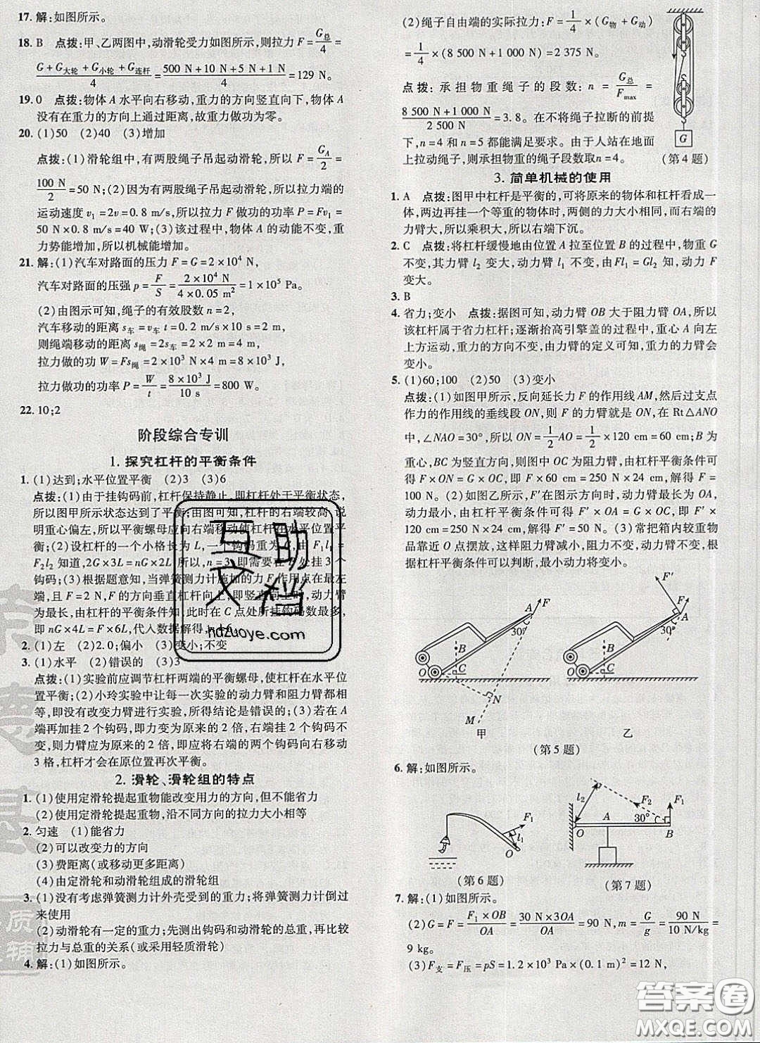 2020榮德基點(diǎn)撥訓(xùn)練八年級(jí)物理下冊(cè)人教版答案