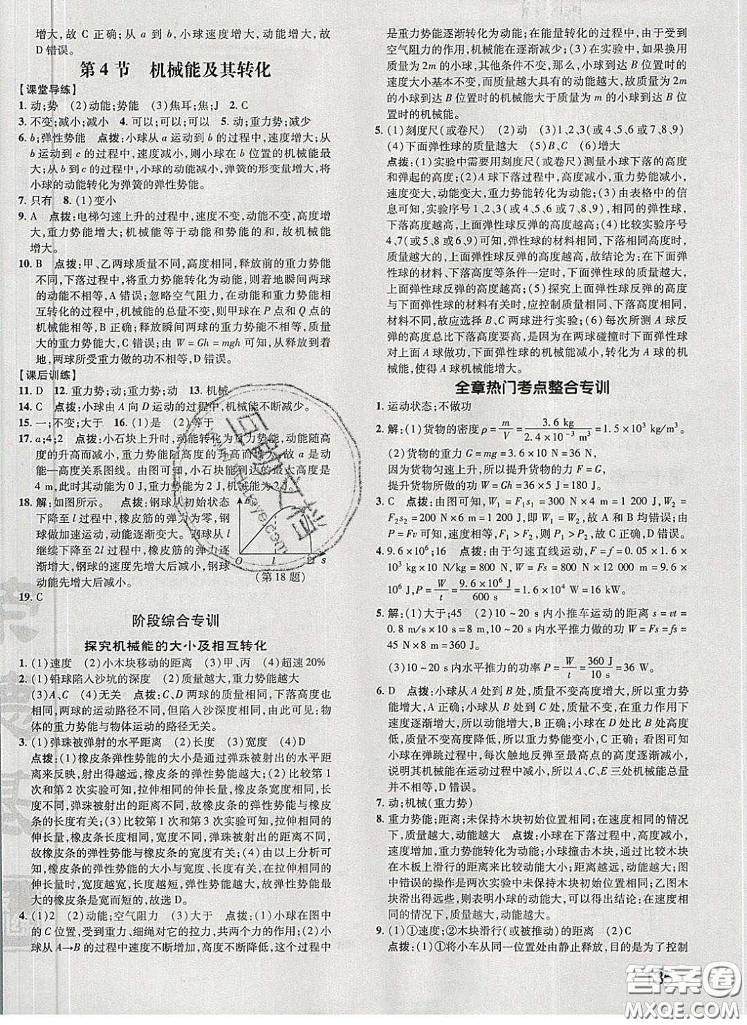 2020榮德基點(diǎn)撥訓(xùn)練八年級(jí)物理下冊(cè)人教版答案