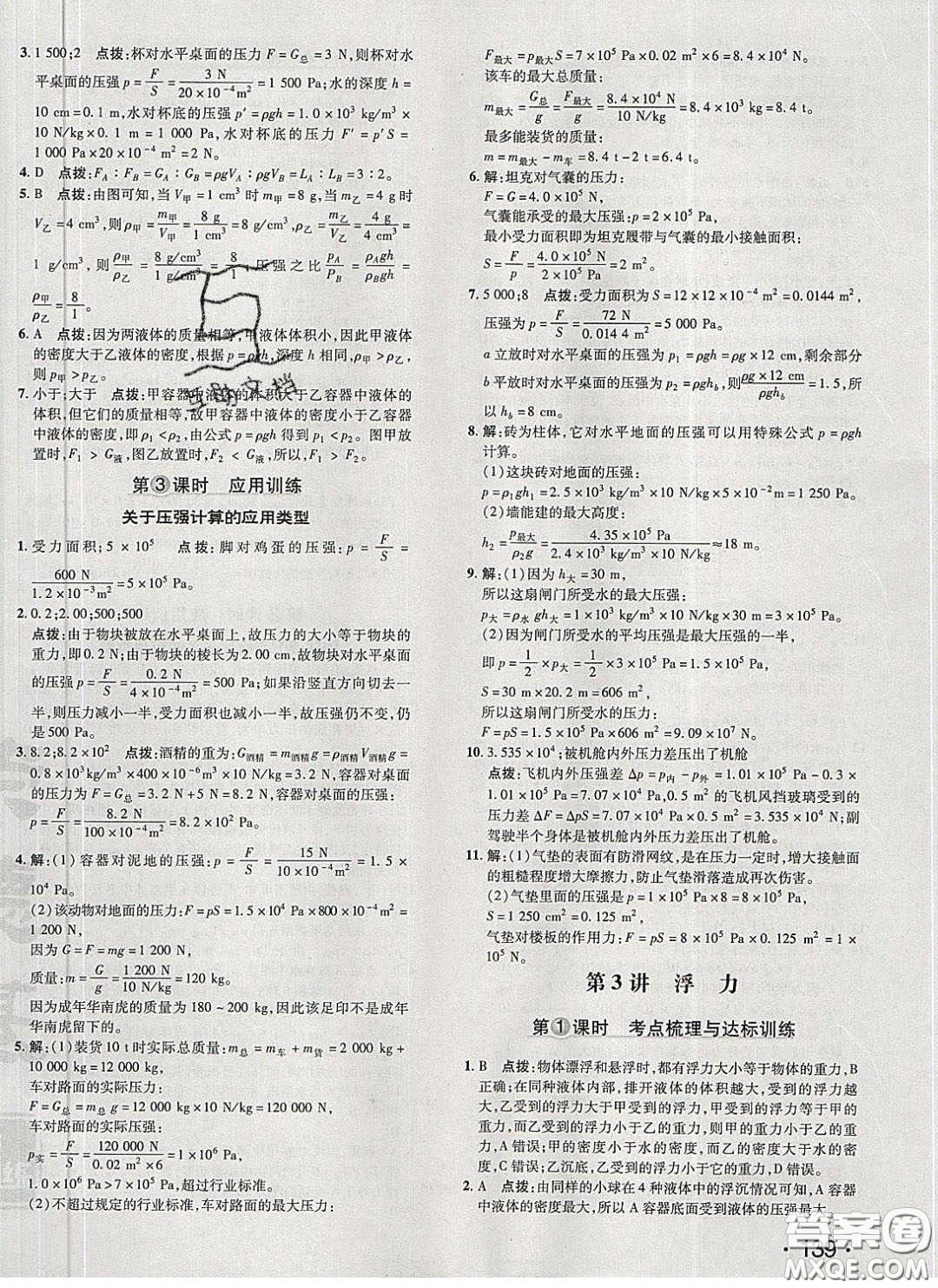 2020榮德基點(diǎn)撥訓(xùn)練八年級(jí)物理下冊(cè)人教版答案