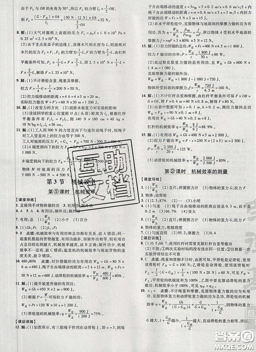 2020榮德基點(diǎn)撥訓(xùn)練八年級(jí)物理下冊(cè)人教版答案