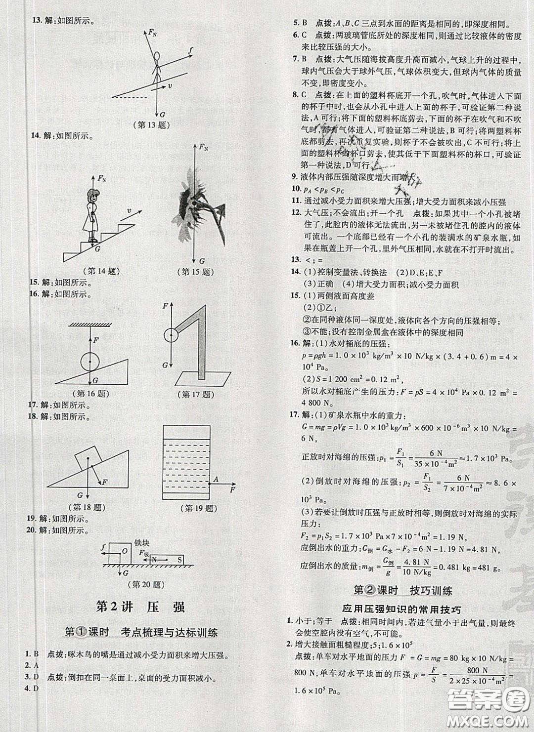 2020榮德基點(diǎn)撥訓(xùn)練八年級(jí)物理下冊(cè)人教版答案