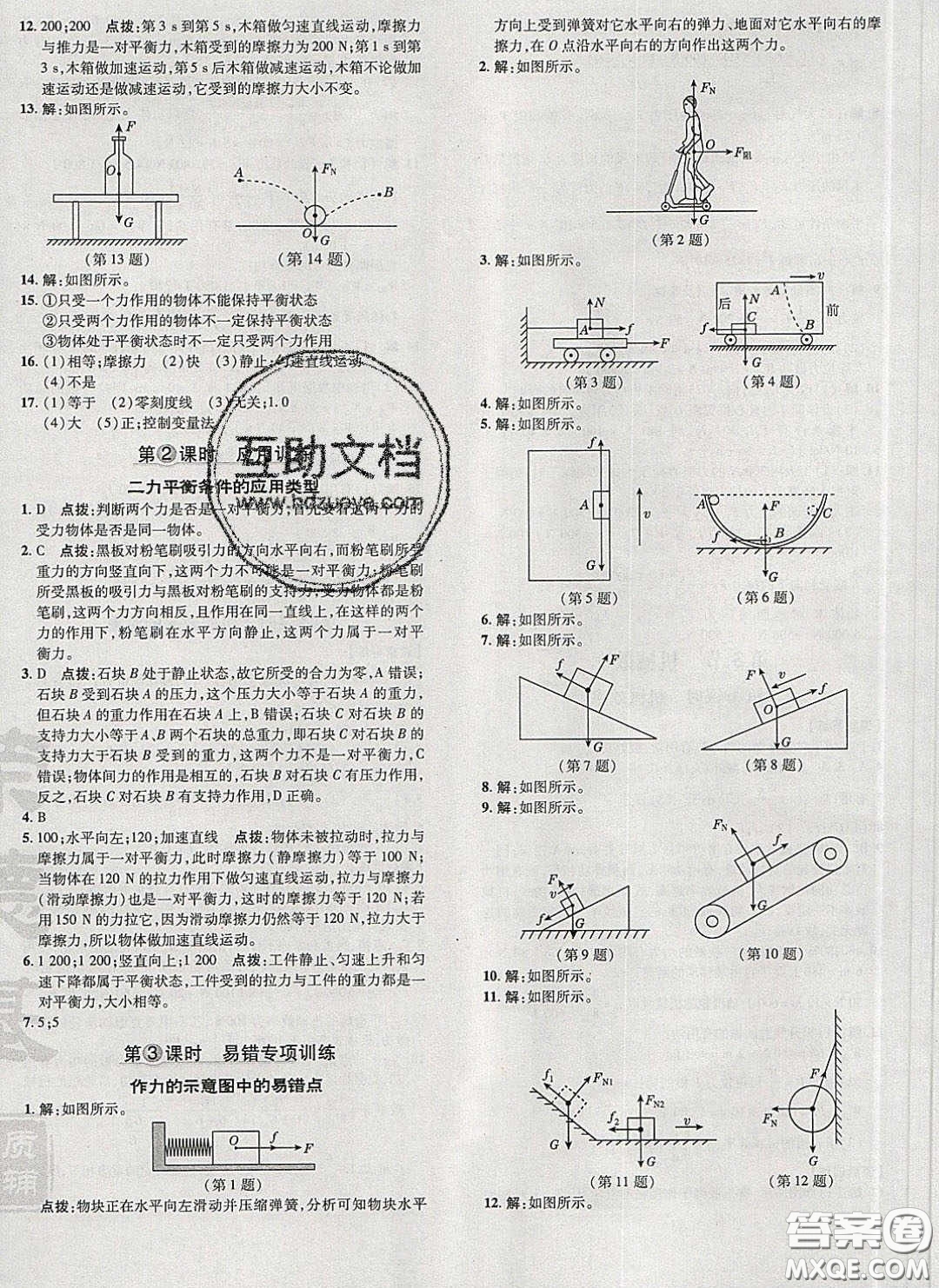 2020榮德基點(diǎn)撥訓(xùn)練八年級(jí)物理下冊(cè)人教版答案