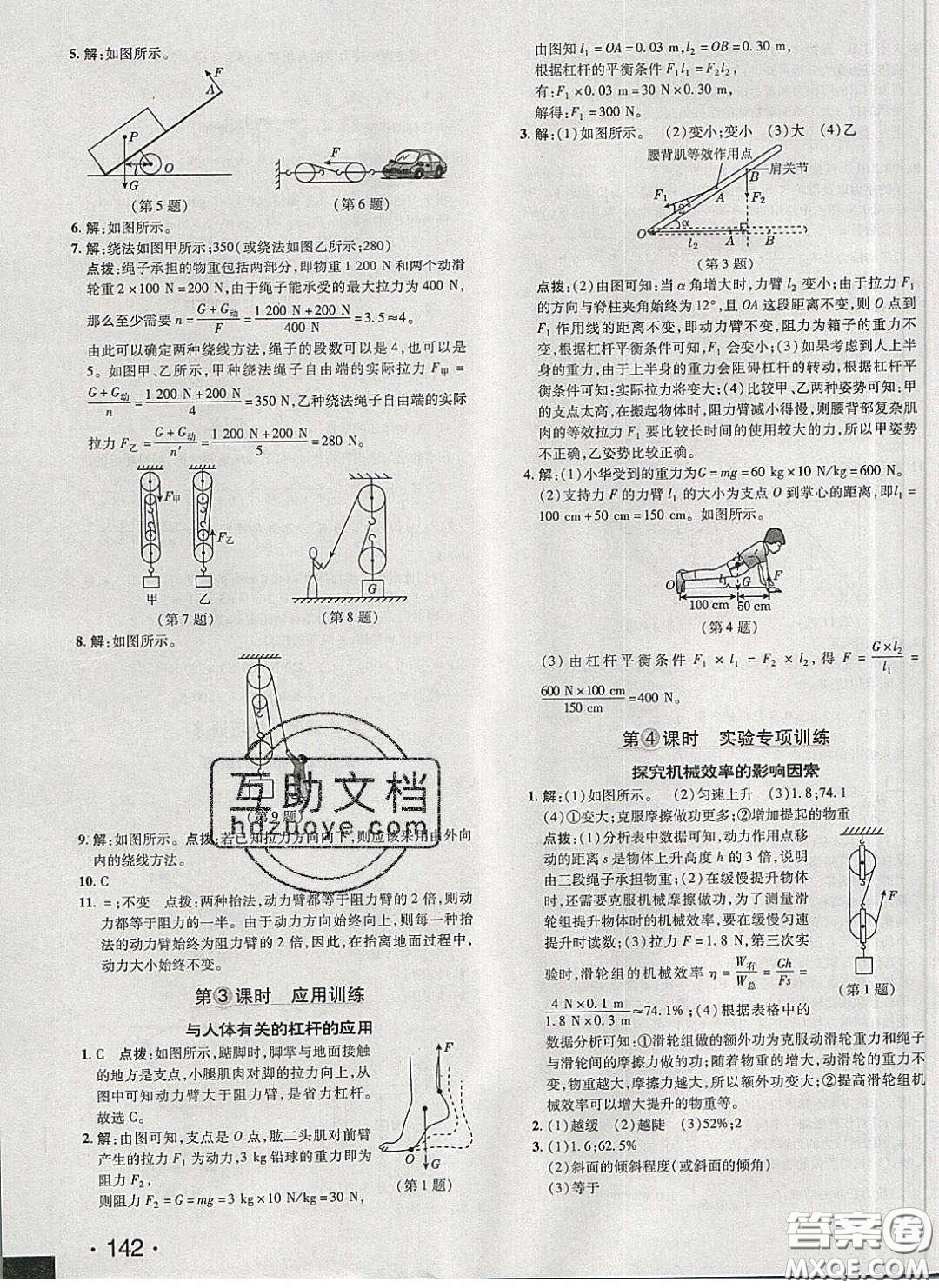 2020榮德基點(diǎn)撥訓(xùn)練八年級(jí)物理下冊(cè)人教版答案