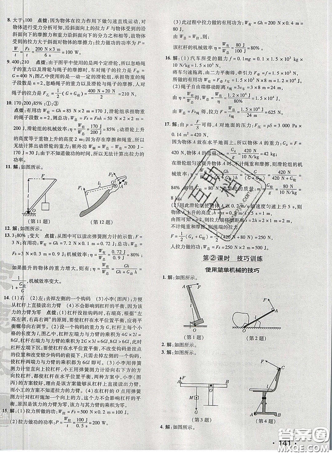 2020榮德基點(diǎn)撥訓(xùn)練八年級(jí)物理下冊(cè)人教版答案