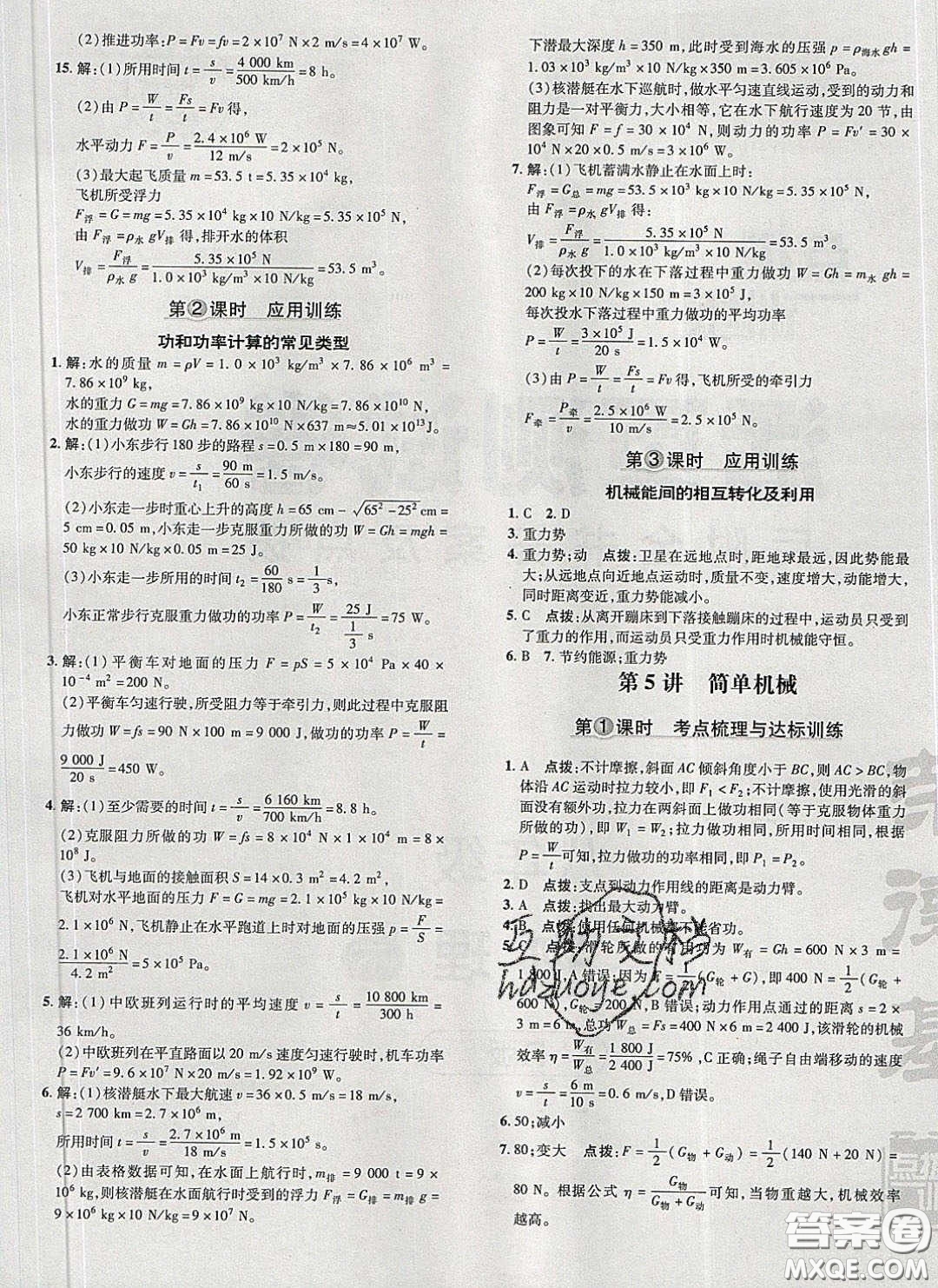 2020榮德基點(diǎn)撥訓(xùn)練八年級(jí)物理下冊(cè)人教版答案