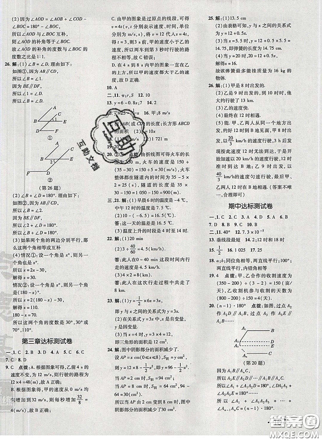 2020榮德基點撥訓(xùn)練七年級數(shù)學(xué)下冊北師大版答案