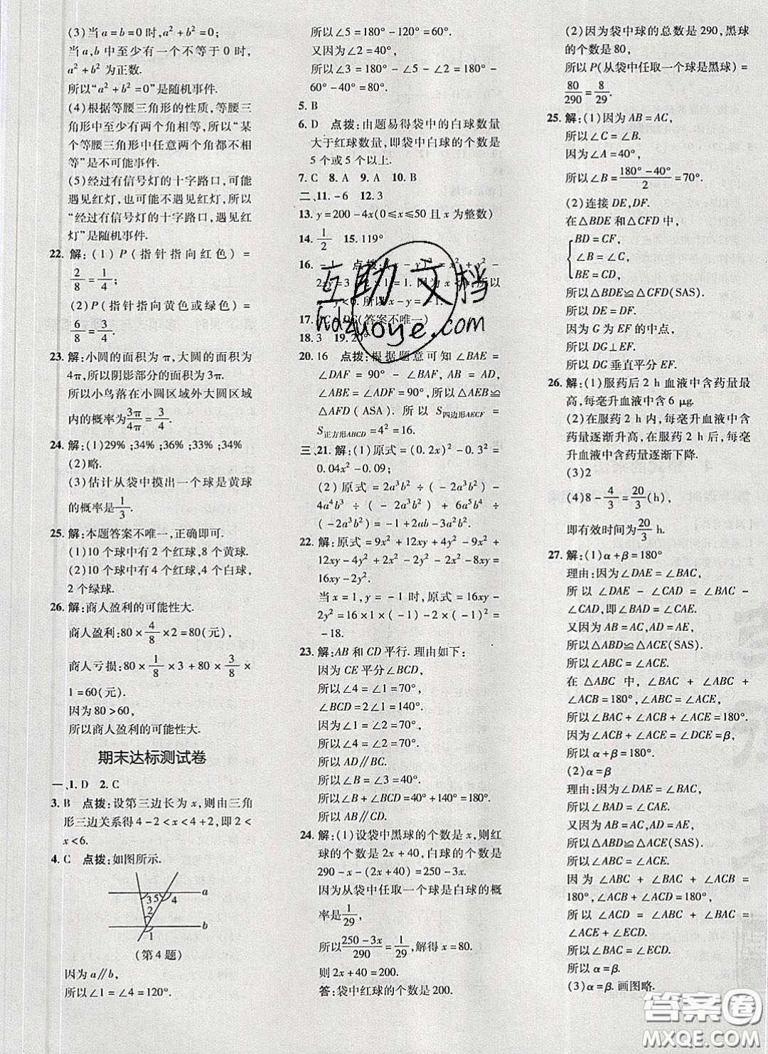 2020榮德基點撥訓(xùn)練七年級數(shù)學(xué)下冊北師大版答案