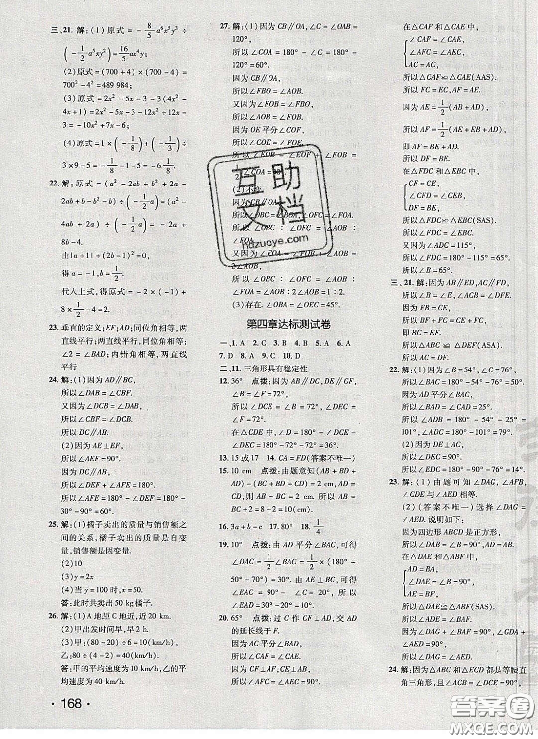 2020榮德基點撥訓(xùn)練七年級數(shù)學(xué)下冊北師大版答案