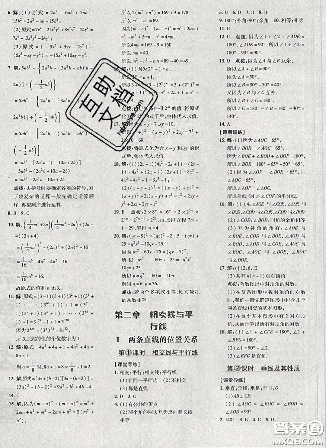 2020榮德基點撥訓(xùn)練七年級數(shù)學(xué)下冊北師大版答案