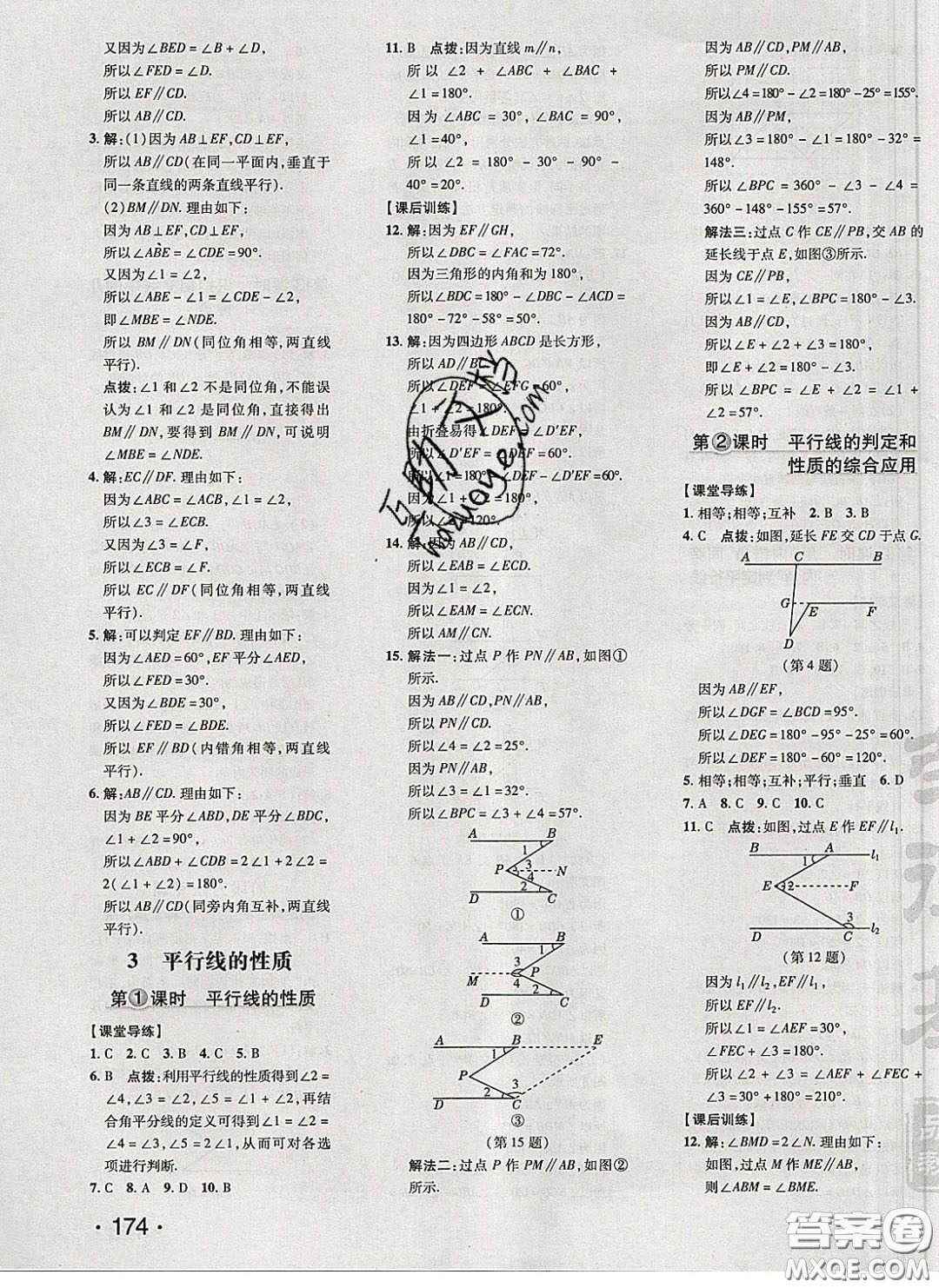 2020榮德基點撥訓(xùn)練七年級數(shù)學(xué)下冊北師大版答案