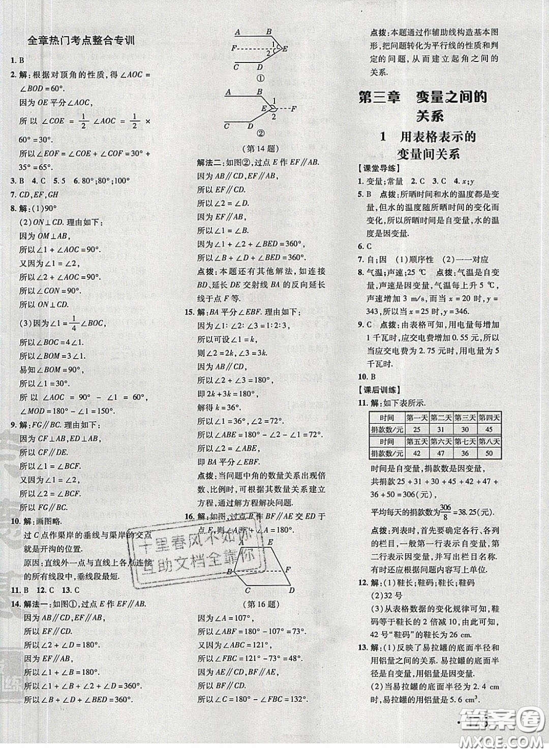 2020榮德基點撥訓(xùn)練七年級數(shù)學(xué)下冊北師大版答案