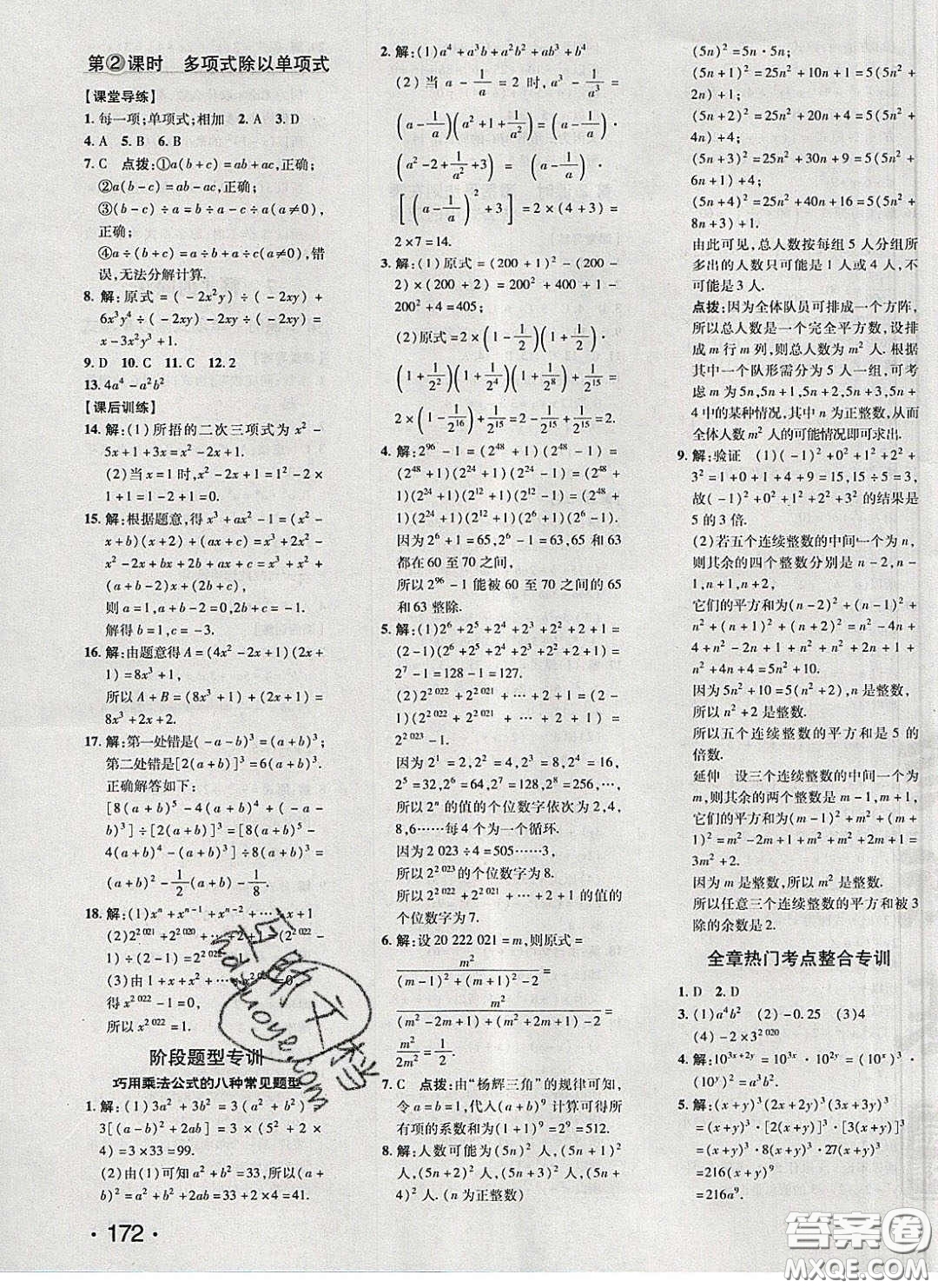 2020榮德基點撥訓(xùn)練七年級數(shù)學(xué)下冊北師大版答案