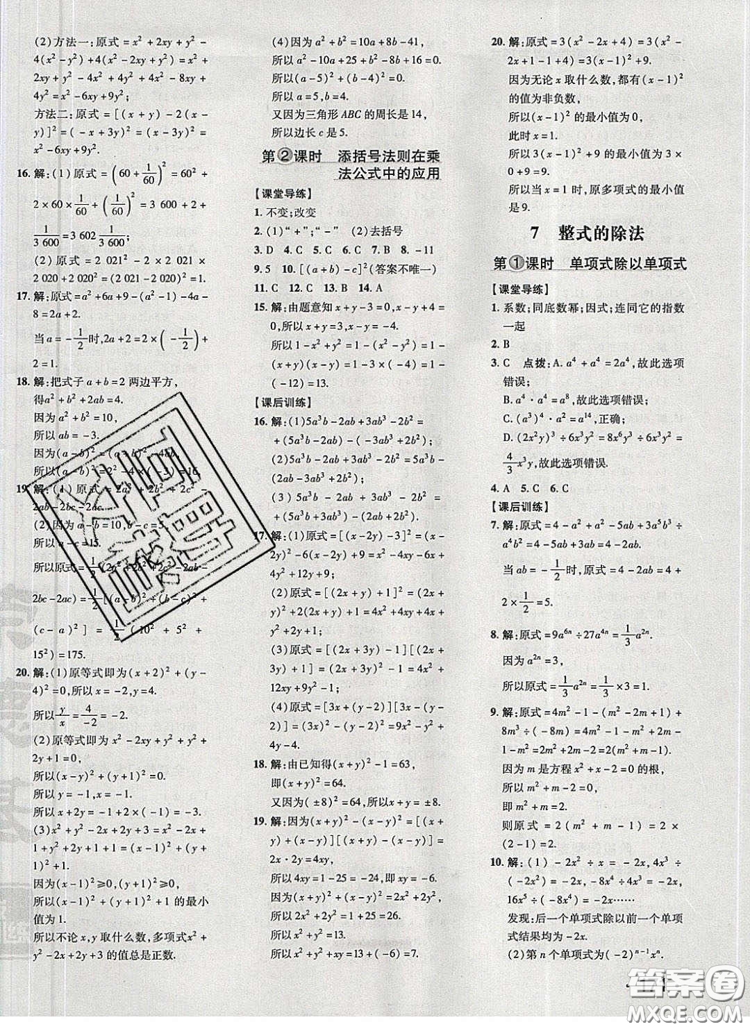 2020榮德基點撥訓(xùn)練七年級數(shù)學(xué)下冊北師大版答案