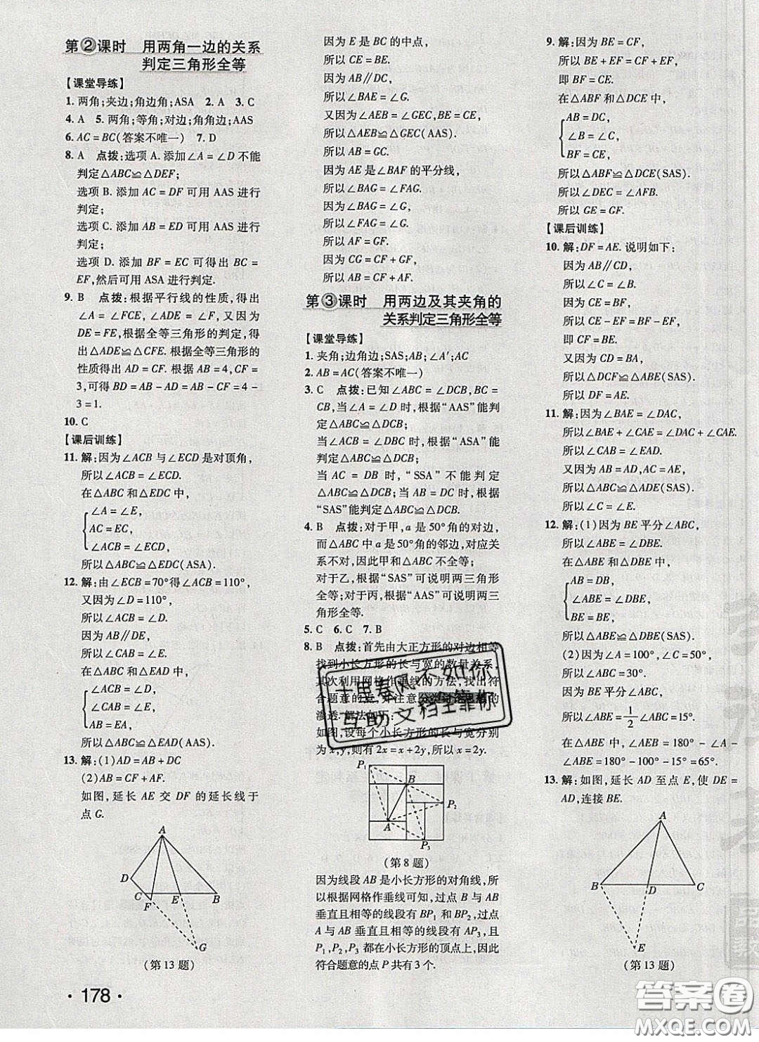 2020榮德基點撥訓(xùn)練七年級數(shù)學(xué)下冊北師大版答案