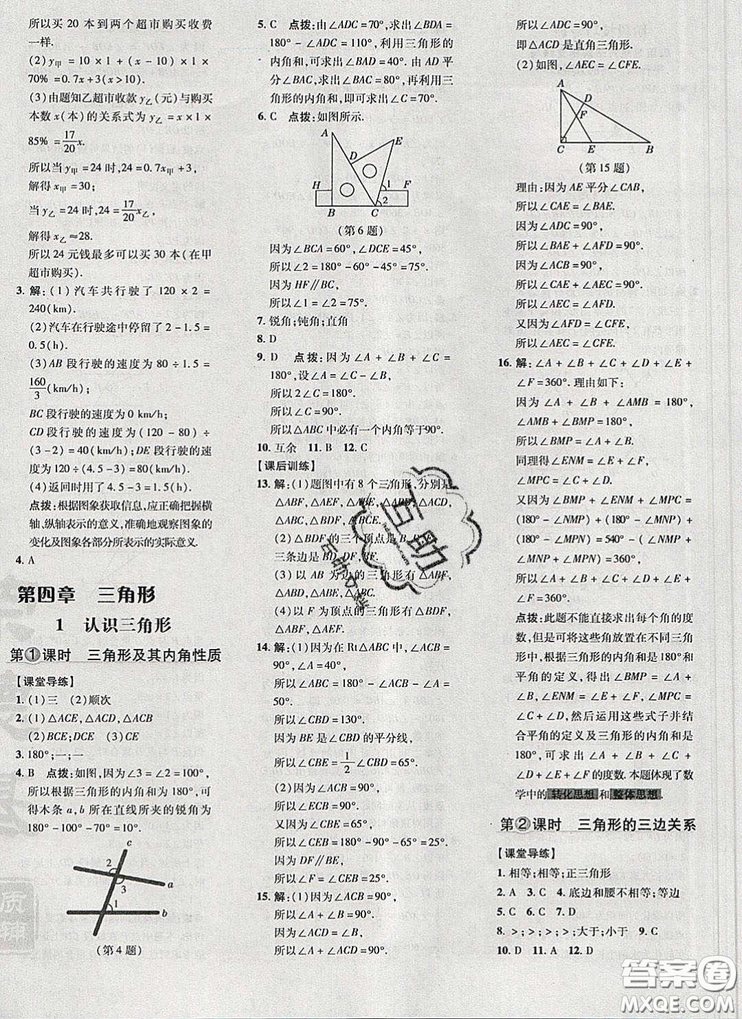 2020榮德基點撥訓(xùn)練七年級數(shù)學(xué)下冊北師大版答案