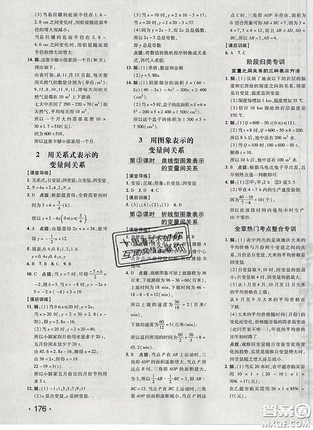 2020榮德基點撥訓(xùn)練七年級數(shù)學(xué)下冊北師大版答案