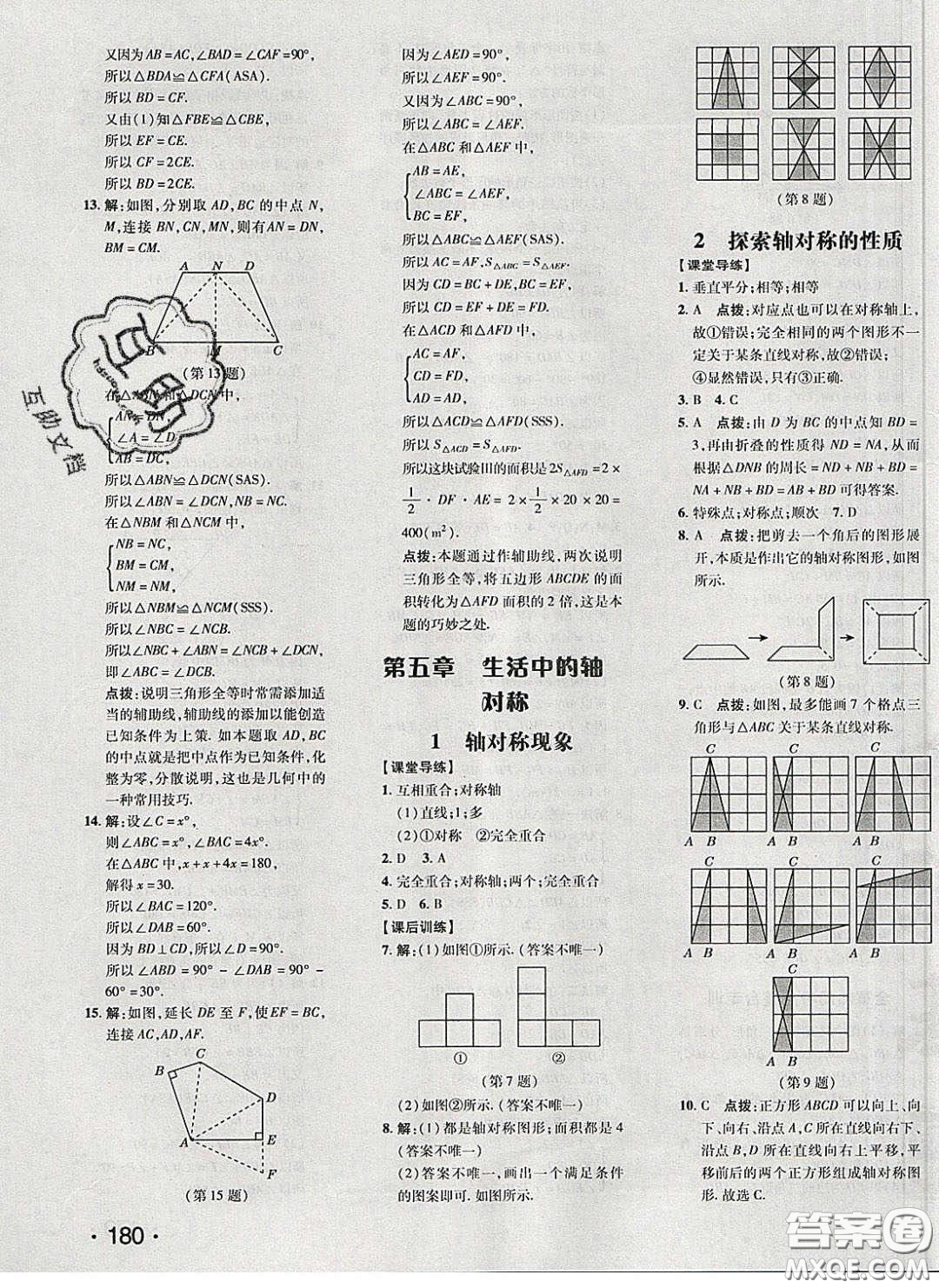 2020榮德基點撥訓(xùn)練七年級數(shù)學(xué)下冊北師大版答案