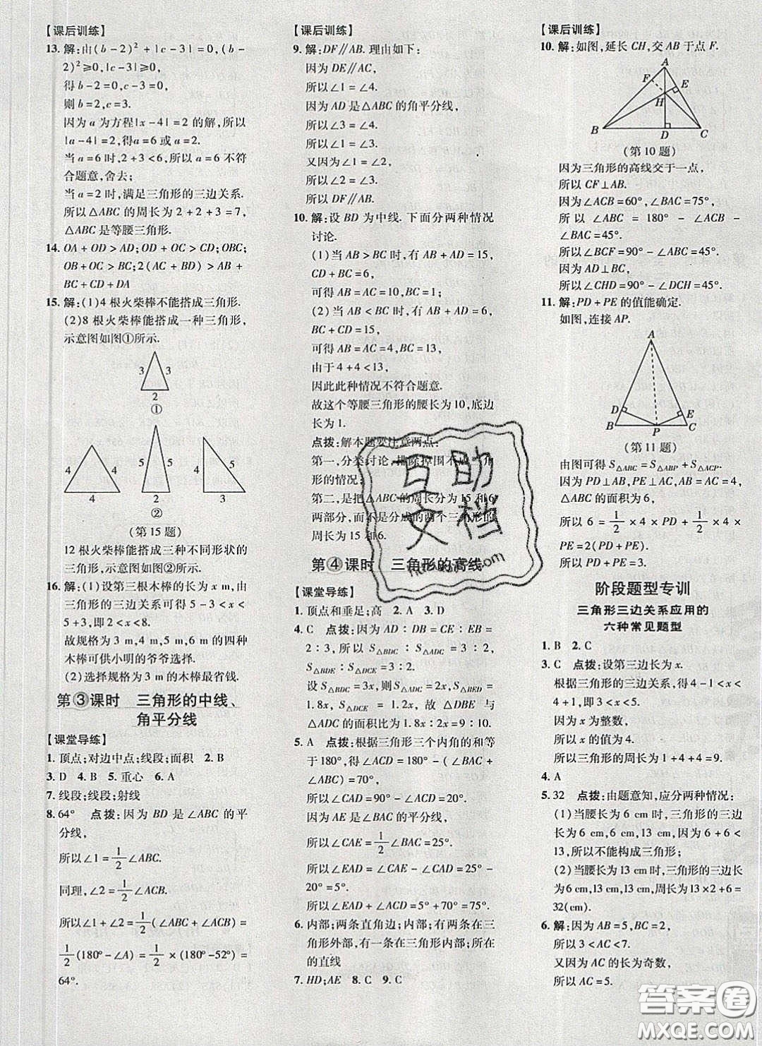 2020榮德基點撥訓(xùn)練七年級數(shù)學(xué)下冊北師大版答案