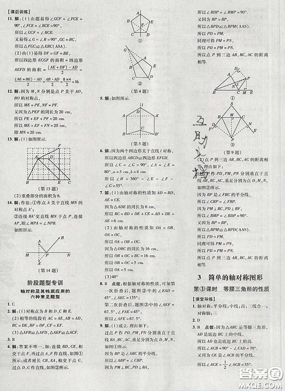 2020榮德基點撥訓(xùn)練七年級數(shù)學(xué)下冊北師大版答案