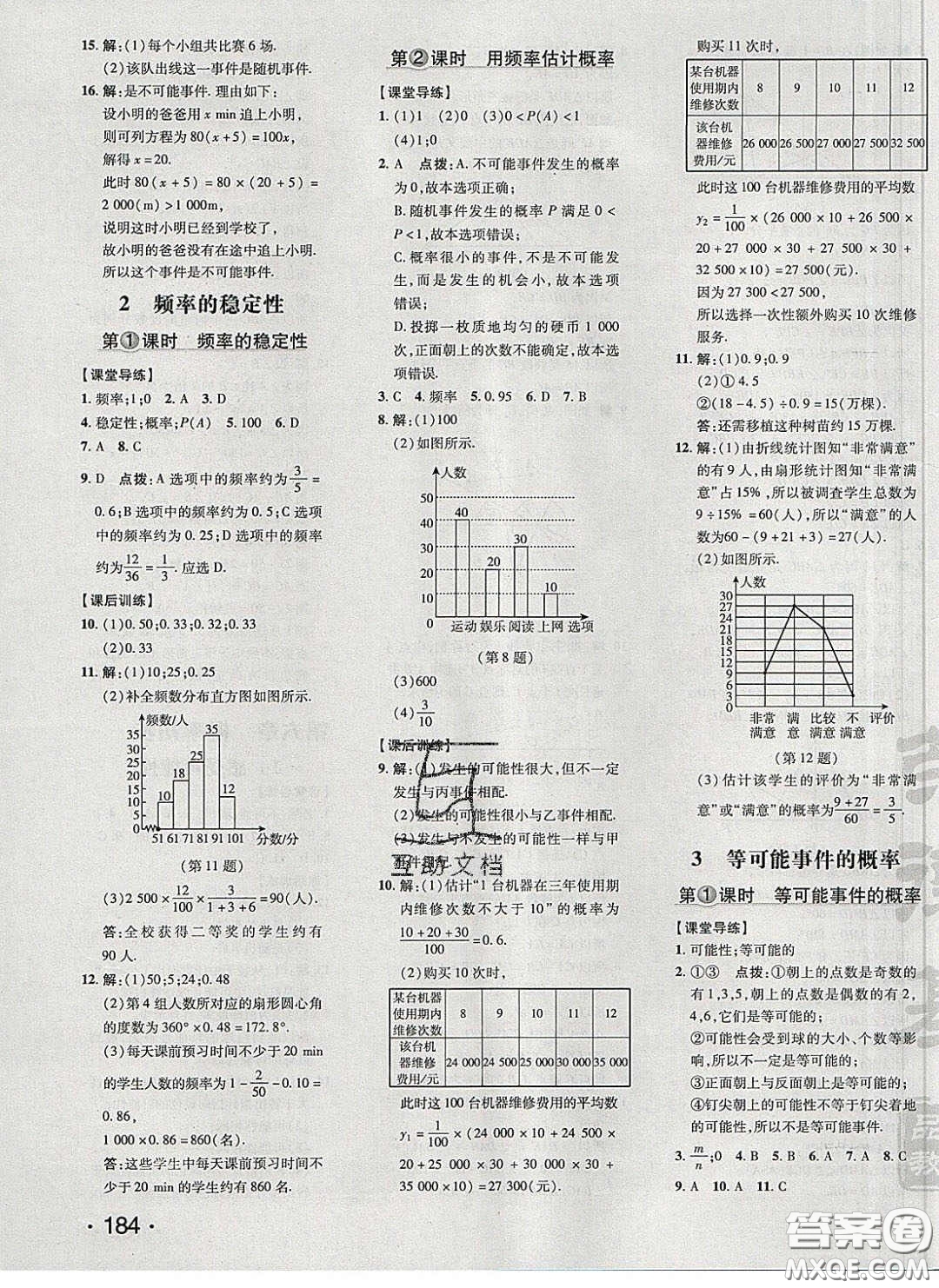 2020榮德基點撥訓(xùn)練七年級數(shù)學(xué)下冊北師大版答案