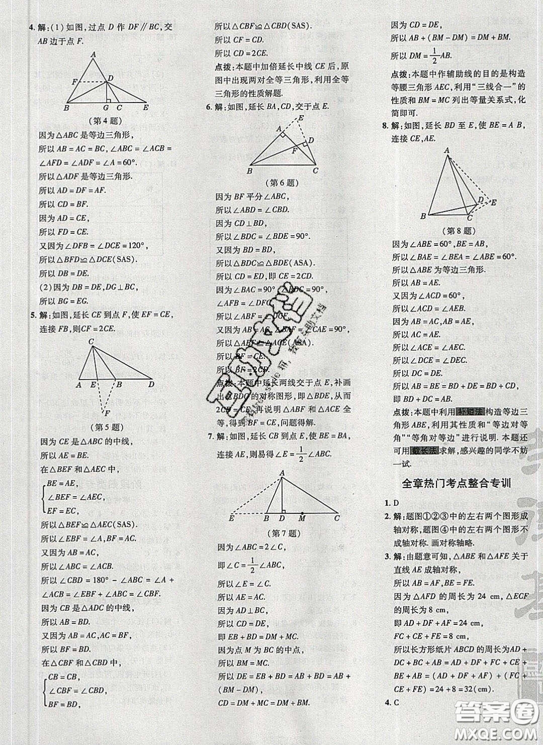 2020榮德基點撥訓(xùn)練七年級數(shù)學(xué)下冊北師大版答案