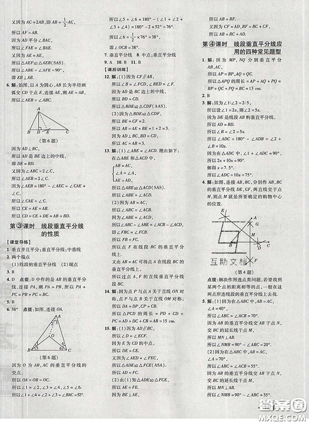 2020榮德基點撥訓(xùn)練七年級數(shù)學(xué)下冊北師大版答案